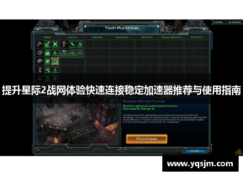 提升星际2战网体验快速连接稳定加速器推荐与使用指南