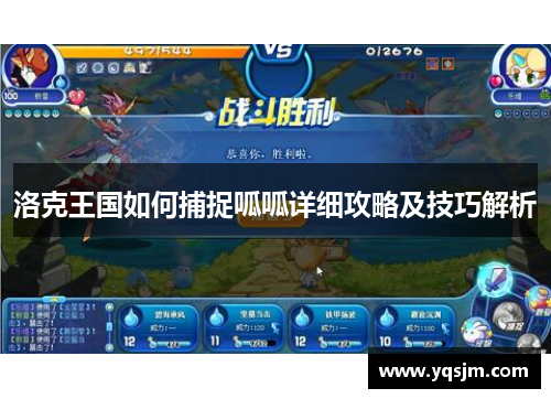 洛克王国如何捕捉呱呱详细攻略及技巧解析