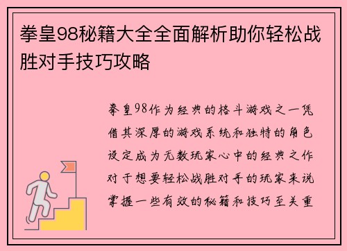 拳皇98秘籍大全全面解析助你轻松战胜对手技巧攻略