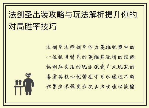 法剑圣出装攻略与玩法解析提升你的对局胜率技巧
