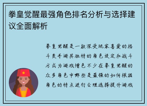 拳皇觉醒最强角色排名分析与选择建议全面解析