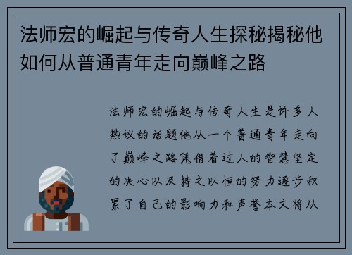 法师宏的崛起与传奇人生探秘揭秘他如何从普通青年走向巅峰之路
