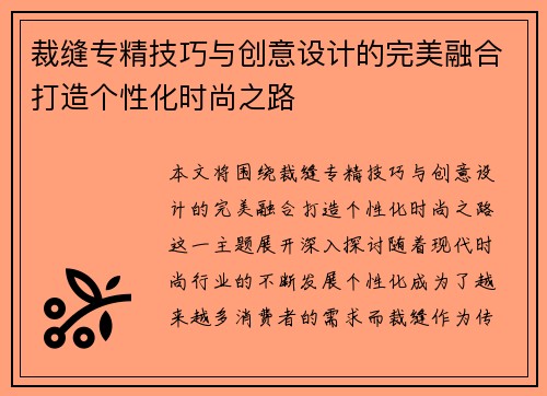 裁缝专精技巧与创意设计的完美融合打造个性化时尚之路