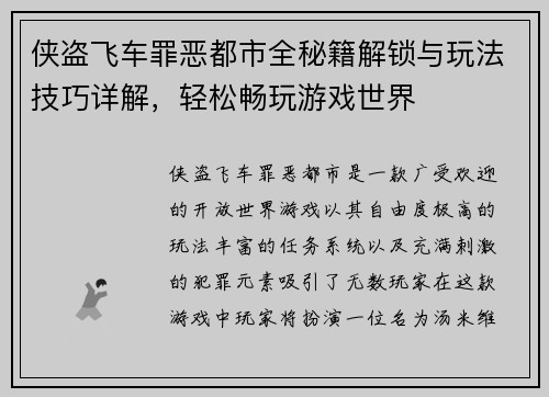 侠盗飞车罪恶都市全秘籍解锁与玩法技巧详解，轻松畅玩游戏世界